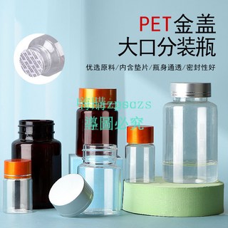 塑膠瓶 15-100ml毫升金蓋大口瓶樣品瓶分裝空瓶PET廣口透明塑膠瓶藥瓶, 1個, 15ml透明,UV金蓋