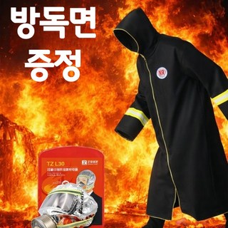 화재시 대피복 방화복 방독면 포함 망토형 불연 대피 옷, 남성 160cm(방독면)