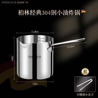 YIChu-德國304油炸鍋家用天婦羅小型炸鍋省油迷你炸串深鍋多功能炸炸壺 KCFI, 1個, 小號炸鍋(送夾子)