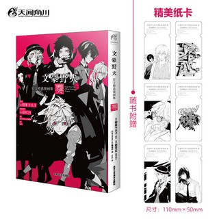 【 臺灣現*貨贈書籤】正版出貨正版文豪野犬官方精選漫畵集麗 花 凜 曉 奏 文豪野犬插畵集畵冊 國中大書局 正品採購, 文豪野犬官方精選漫畵集.奏
