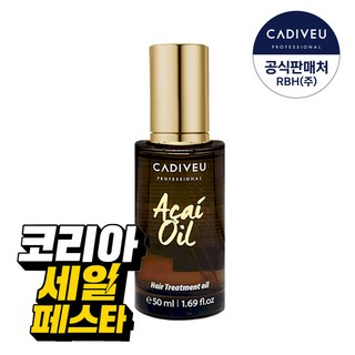 카디뷰 아사이오일 50ml