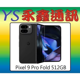 Google Pixel 9 Pro Fold 512GB 空機