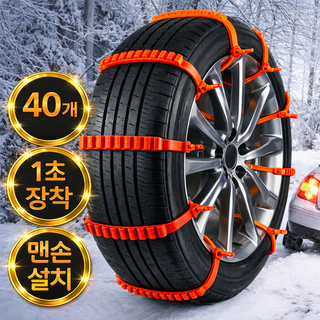 설가드 자동차 스노우체인 케이블타이형, 40개
