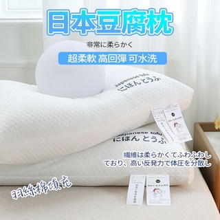 日本豆腐枕枕芯 護頸枕頭 超Q彈 羽絲絨填充 助眠枕 超軟豆腐枕, 1個, 白色 1個,48*74（低枕6公分）, 白色