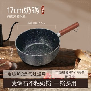 麥飯石不粘奶鍋 - 家用寶寶輔食、嬰兒熱奶、煮麵煲湯多功能鍋具，適用於電磁爐, 1個, 頂優優加厚直徑16.8cm不粘鍋