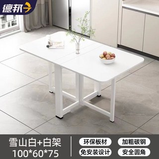 家用摺疊餐桌 飯桌 喫飯桌子 小戶型三折桌 免安裝, 奶油白+白架【一秒摺疊】,長100寬60高75CM【整裝發貨】