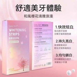 Smilekit 櫻花炫白牙貼 酵素亮白鎖白 專業潔白牙齒 高效亮白擺脫黃牙, 1個, 【買二送一】到手三盒