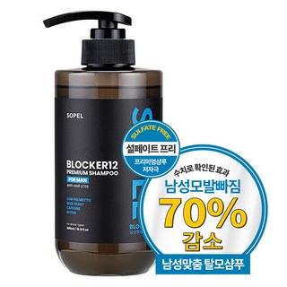 남자 탈모샴푸 쏘펠 블로커 1 2 남성맞춤 탈모 샴푸 바이오틴 탈모샴푸 카페인 맥주효모샴푸, 1개, 500ml
