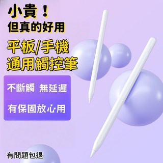 ArtizonPen通用款 手機平板觸控筆 電容筆 手寫筆 觸碰筆 iPad筆 磁力吸附 安卓小米oppo觸控筆, 1個, 通用款