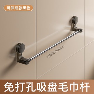 吸盤伸縮毛巾架 免打孔浴室伸縮毛巾桿置物架 衛生間置物架 單桿掛鈎 浴室毛巾架 毛巾架 浴室收納架 吸盤毛巾架 浴室置物, 透黑色-吸盤毛巾桿【可伸縮30-60CM, 1個