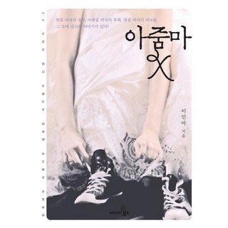 cine21books 大嬸X, 李珉娥