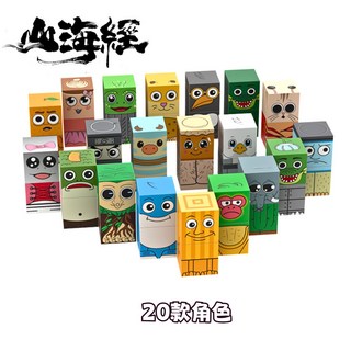 【台灣出貨】山海經周邊 山海經磁力方塊 通通哥 木棍人磁力方塊 AI山海經益智拼裝搭 積木玩具 木棍人磁力塊 磁吸玩具, 1個, AI山海經【20款角色裝】