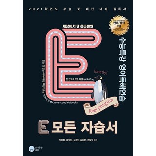 E 모든 자습서 수능특강 영어독해연습 (2020), 도서출판 공터, 영어영역