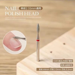 俄式美甲打磨組 美甲店專用鎢鋼打磨機 前置處理去死皮卸甲套裝, 1個, 3#火焰長梭頭【打開後緣小口袋】