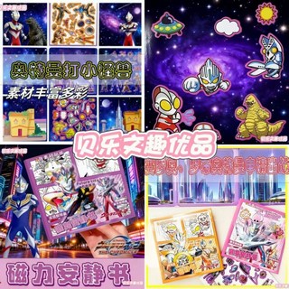 豪華奧特曼磁力貼紙畫冊 18X18cm 兒童玩具 賽羅 迪迦換裝貼 創意益智, C C危機 奧特曼 主題