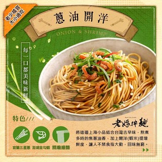 老媽拌麵 (蔥油開洋/香菇炸醬/四川麻辣/胡椒麻醬/酸辣/擔擔麵) 4包入, 1個, 老媽-蔥油開洋1袋/2026.06.12