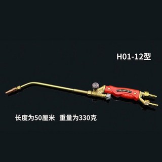 H01-12 型 氧氣丙烷焊炬 焊槍 加長銅焊槍, 1個, 焊接槍 H01-12型