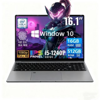16.1인치 휴대용 사무용 노트북