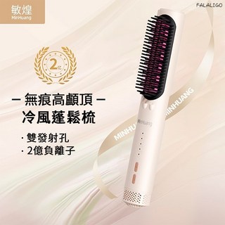 『一年保固』蓬鬆梳/冷風無痕梳，髮根神器，高顱頂神器，直髮捲髮蓬鬆造型一機搞定, 1個, 冷風直髮梳-微醺粉, 微醺粉