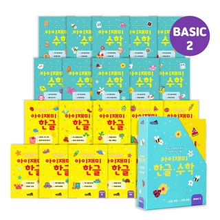 홈스쿨 워크북 4세 아이재미 한글 수학 전 20권 세트