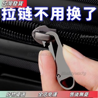 萬用可拆卸拉鍊頭：通用型拉鎖頭替換配件，簡易修理各種拉鍊, 拉鍊頭,【8枚】加厚耐用//99%通用, 1個