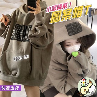 復古內刷毛連帽寬鬆大學T - 女長袖上衣