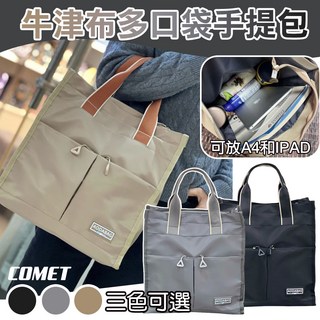 AODABAG 牛津布多口袋手提包 - A4/iPad適用, 黑色