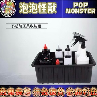POP MONSTER 泡泡怪獸 多功能工具收納箱 - 全車美容藥劑整理箱 機車族必備