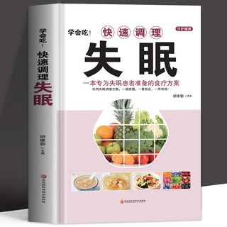 番茄書屋 正版告別失眠飲食理療：治療失眠的書，睡不著食療藥膳中醫調養, 快速調理失眠
