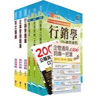 鼎文出版 中華電信 2025 招考業務類：專業職(四)管理師（行銷業務推廣）套書 精選題庫套書