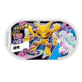 Pokémon Mezastar 3彈卡匣 五星 胡地 寶可夢集換式卡牌遊戲, 1個