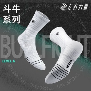 左右力量 籃球襪 吸汗加厚中長筒毛巾底 專業運動襪 男款夏季 臺南出貨