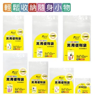 Pencom尚禹 萬用便利袋 超厚款 收納袋 夾鏈袋 A6/A7/A8/A9/B6/B7/B8, 1個, PE-B6 萬用便利袋B6