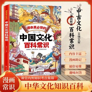 中國文化常識百科，青少年課外讀物，古典文學, 單本中國文化百科常識