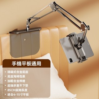 3代隱藏式插縫床頭架 懸臂式手機平板支架 落地懸臂式支架 直播自拍摺疊 懶人追劇神器, 1個, 金屬底座板床頭式免夾款配手機平板通用夾, 黑色