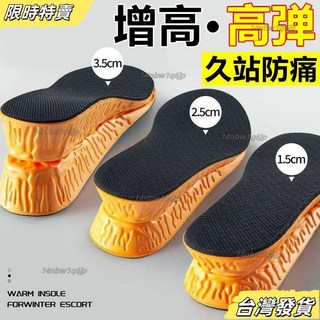 【台灣發貨】1.53.5內增高高彈減震增高鞋墊 久站防痛舒適運動不纍腳隱形內增高 增高鞋墊 久站鞋墊 厚鞋墊 鞋墊加厚減
