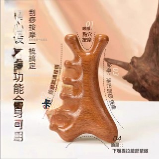 DFMEI 多功能四合一檀木梳頭部療刮痧疏通經絡工具臉部眼部頭皮按摩梳子, 1個, 【金絲檀木】多功能四合一按摩經絡梳2個裝:如圖