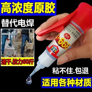 現-貨 強力膠 膠水強力焊接劑高濃度粘鞋金屬塑料玻璃油性通用萬能防水電焊膠, 1個, （高濃度膠水50克）5 瓶包郵