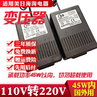 變壓器220V轉110V 110v轉220v 美國日本臺灣電源電壓轉換器50W200W, 1個, 110V轉220V【功率45W內】