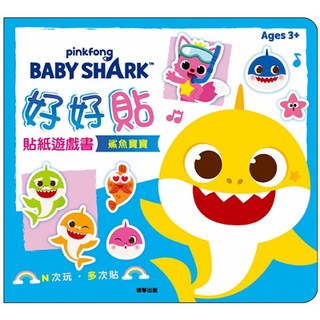 pinkfong BABY SHARK 鯊魚寶寶好好貼貼紙遊戲書 (3歲以上兒童適用), 根華出版, 貼紙遊戲書