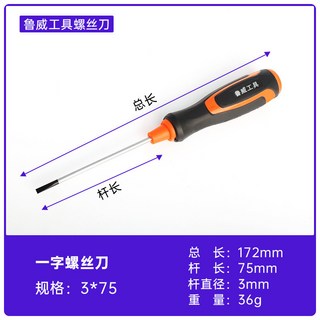 魯威工具磁性螺絲起子套裝，十字一字多功能螺絲刀，加長型梅花起子組, 1個, 橘黑螺絲刀3*75一字每盒40只，每件6
