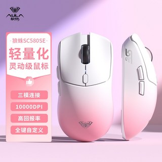 狼蛛SC580SE 無線三模藍牙電競遊戲辦公輕量化滑鼠, 1個, 粉白漸變【無線三模/10000DPI】無規格