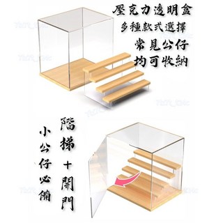 壓克力展示盒 小公仔展示盒子 透明防塵收納盒 模型公仔盒 台灣出貨, 1個, 中號四層階梯,五面高透明+底座木製
