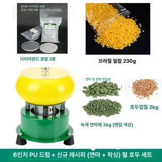 주얼리 금속 세척기 대용량 공업용 액세서리 살균 클리너, 6인치 기계연마왁싱 진주 호두 세트, 1개