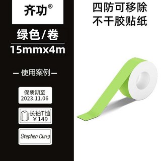 藍天 嗨購 16mm彩色迷你不乾膠熱敏紙Makeid L1 Q1井井元氣熱敏標籤紙, 1個, 15X4M綠色