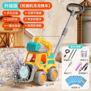 兒童電動泡泡機玩具 寶寶學步手推車 戶外幼兒趣味玩具, 1個, 【充電版】挖掘車泡泡手推車/黃色/