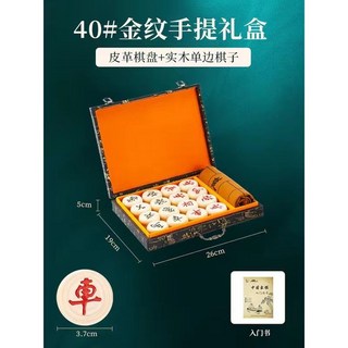 高檔實木象棋，附棋盤、禮盒，適合送禮，紅花梨材質, 金絲紋手提盒【40單邊樺木+皮革盤】, 1個