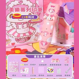 3D 列印筆 DIY無線低溫 3D立體筆 美樂蒂打印筆 23卷耗材106m, 美樂蒂打印筆-23卷耗材106m