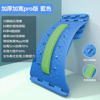 腰部伸展器 頂腰器 美背板 瑜珈伸展輔助器 腰痠拉筋板 放鬆伸展運動, 加寬加硬款-藍色+綠棉 四檔磁石款