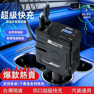 240W 數顯擴充車充 自帶伸縮雙線 手機快充 點煙器頭, 機甲風-黑色